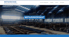 Desktop Screenshot of metalosnab.com